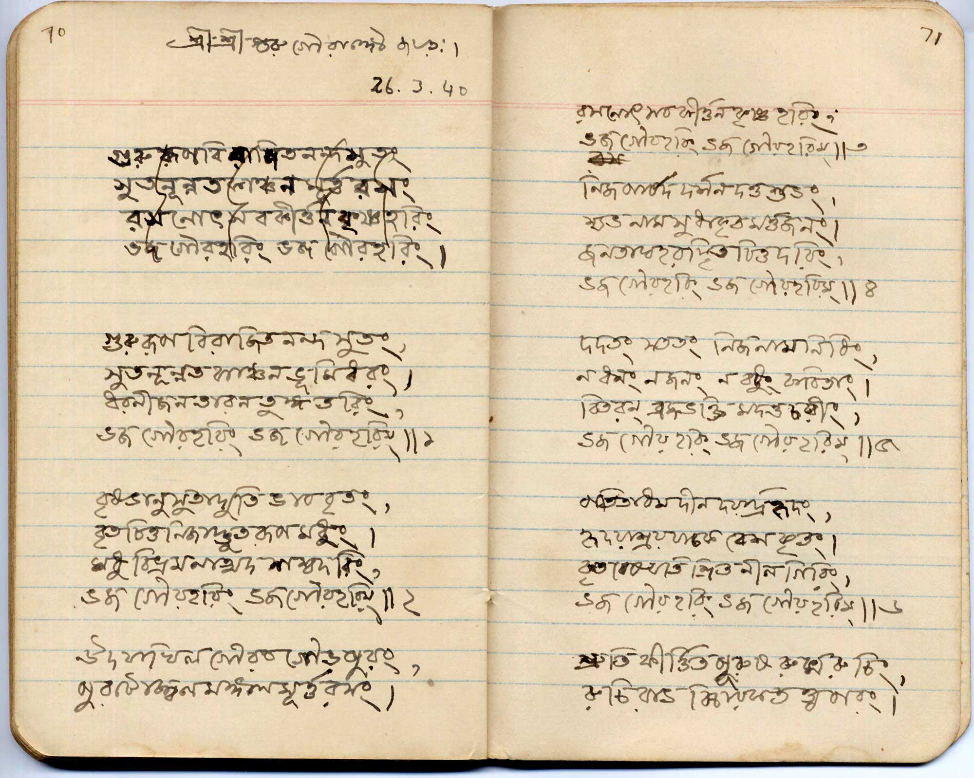 Original Bengali Song by Srila Sridhara Maharaja - Sri Gaura Hari Kusuma Stavastakam