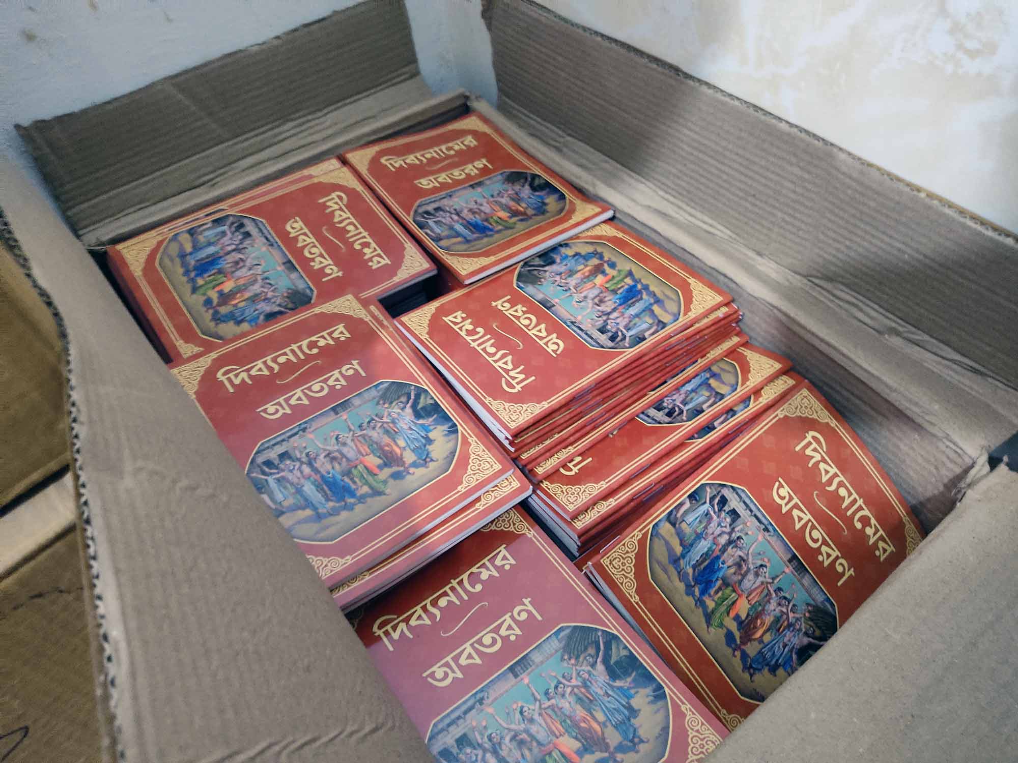 Bengali-descent-of-the-holy-name-2 Bengali descent of the holy name 2