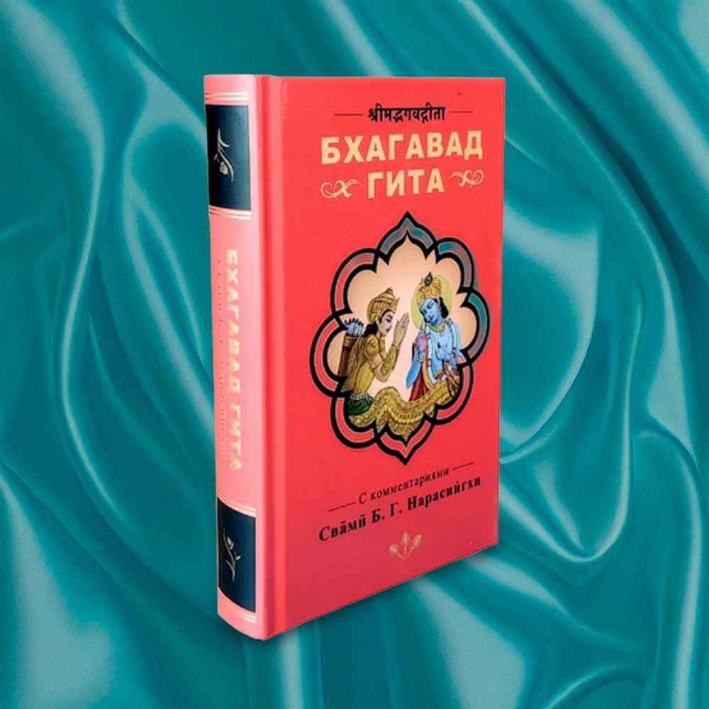 Hindi Edition of Bhagavad Gita